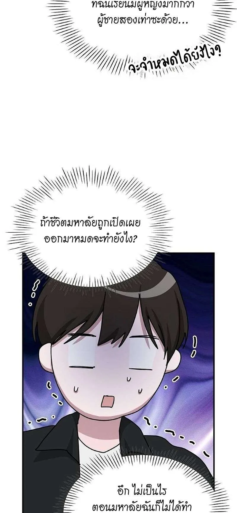 I Was Immediately Mistaken for a Monster Genius Actor ตอนที่ 35 หน้า 13