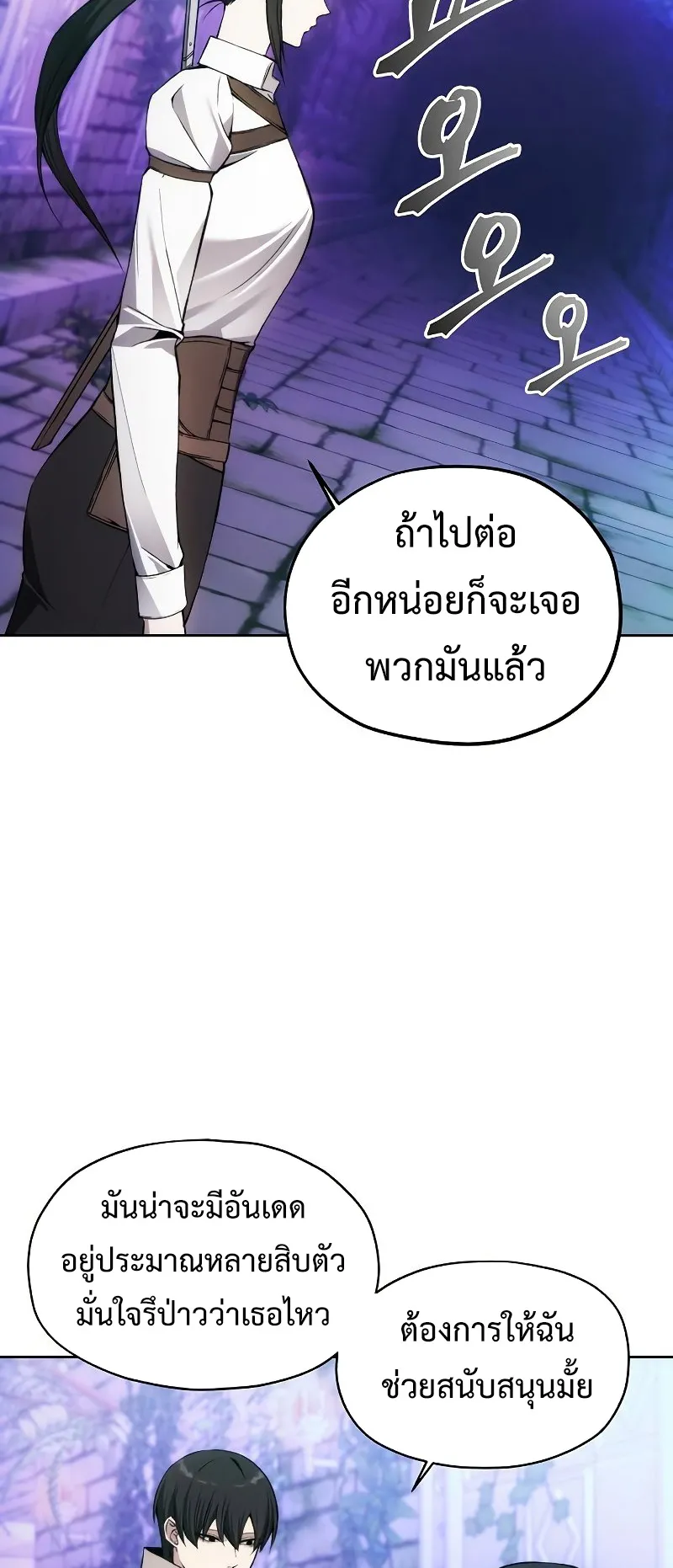 How To Live As a Villain ตอนที่ 32 หน้า 26