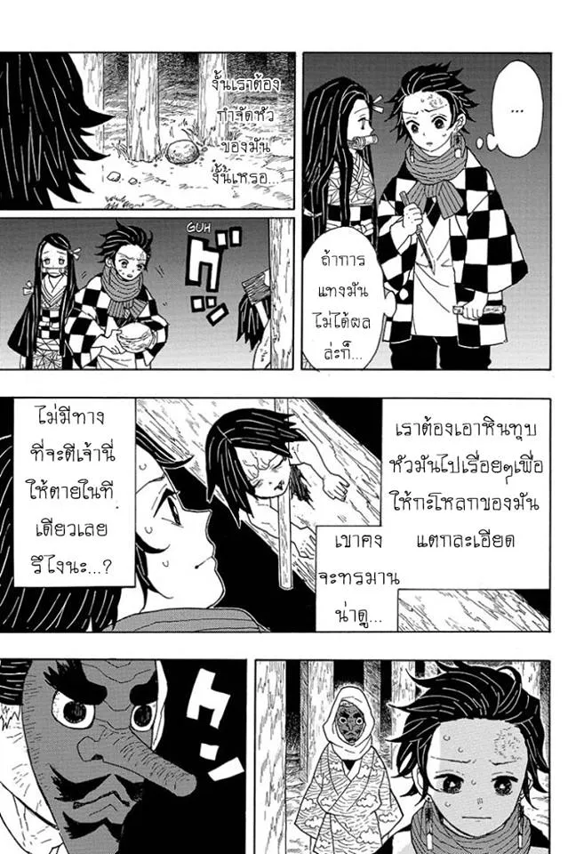 Kimetsu no yaiba ตอนที่ 3 หน้า 5