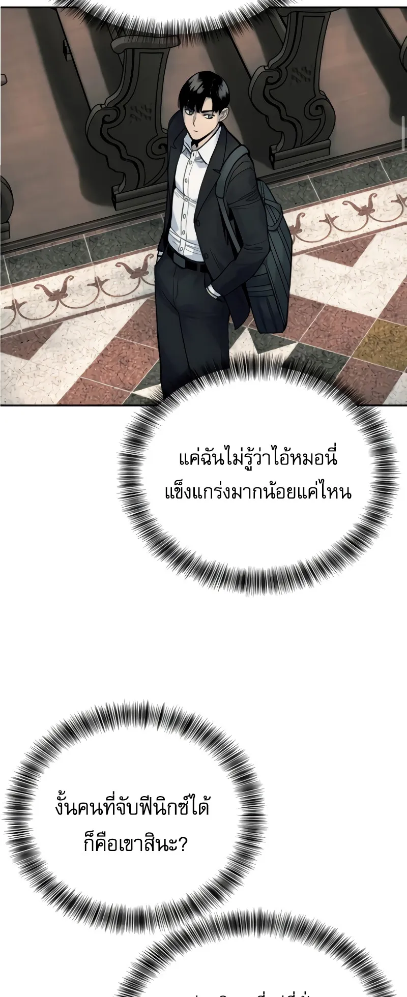 Return of the Bloodthirsty Police ตอนที่ 44 หน้า 56