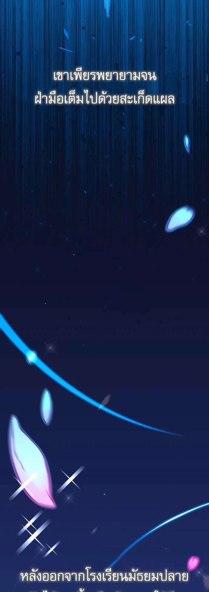 I Took Over The Academy With a Single Sashimi Knife ตอนที่ 0 หน้า 4