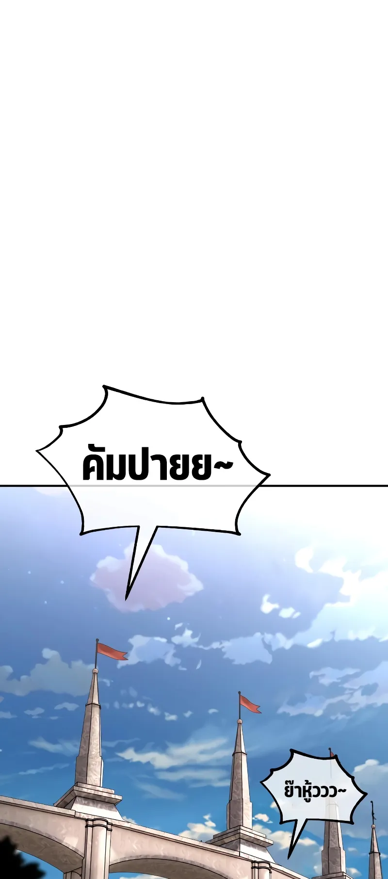 I Killed an Academy Player ตอนที่ 41 หน้า 116
