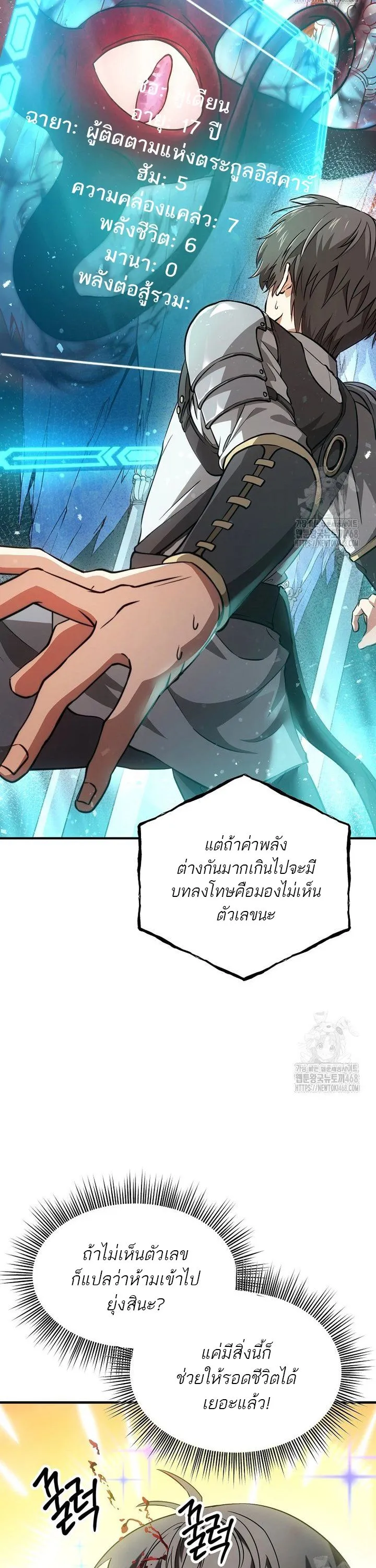 Trapped in a Crazy World as an Extra ตอนที่ 3 หน้า 26