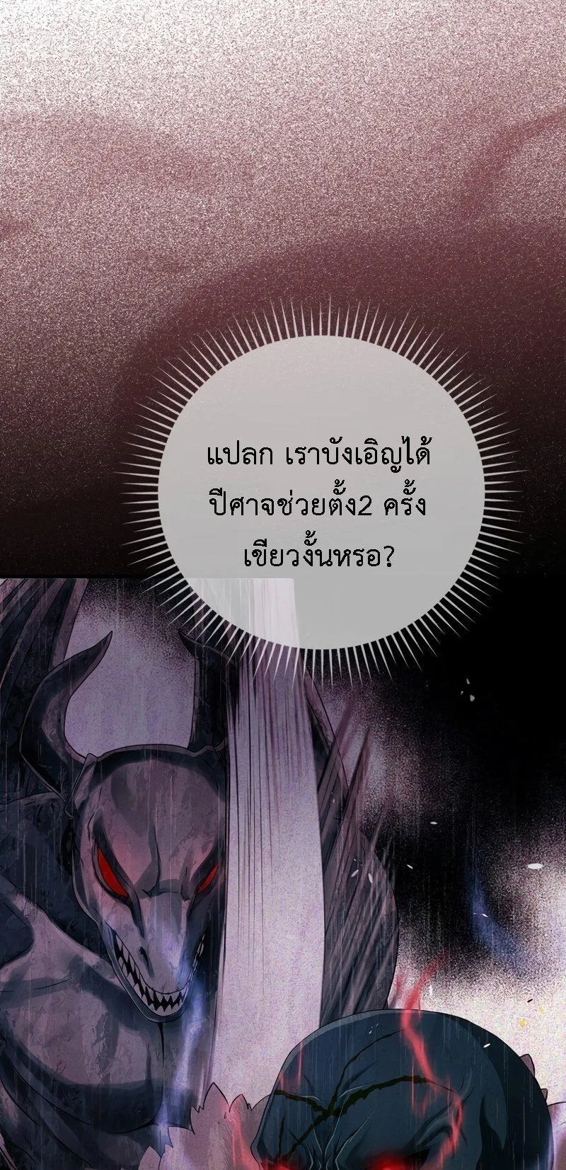 The Demon Prince Goes to the Academy ตอนที่ 7 หน้า 74