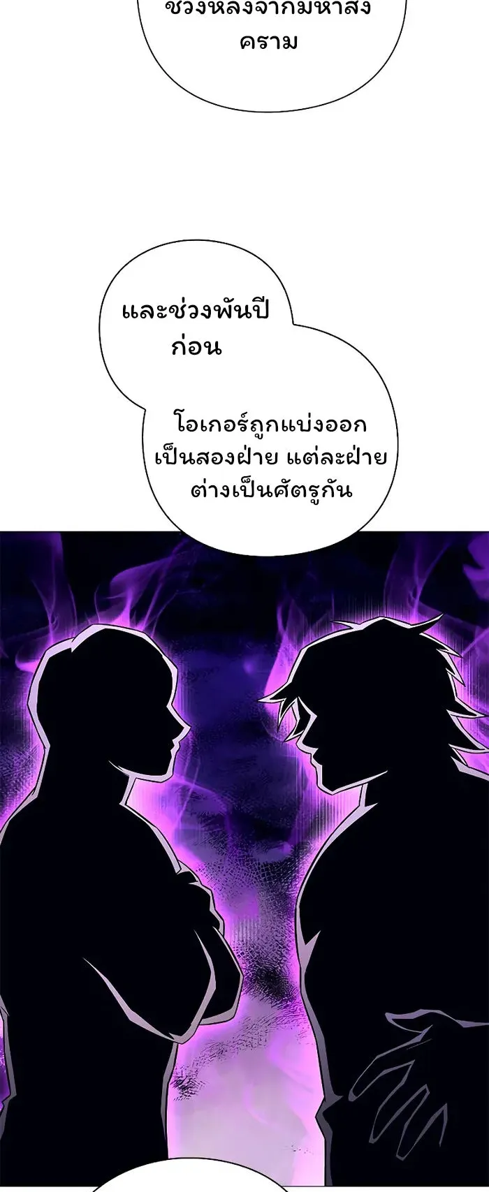 Night of the Ogre ตอนที่ 34 หน้า 75