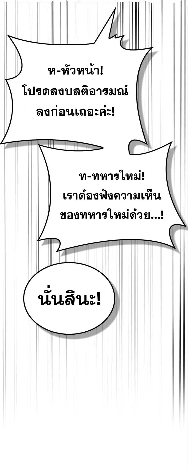 The Player Hides His Past ตอนที่ 34 หน้า 80