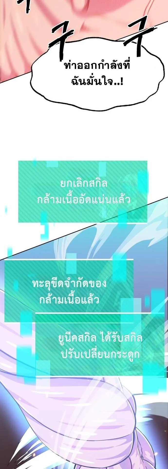 Gym Dungeon ตอนที่ 1 หน้า 92