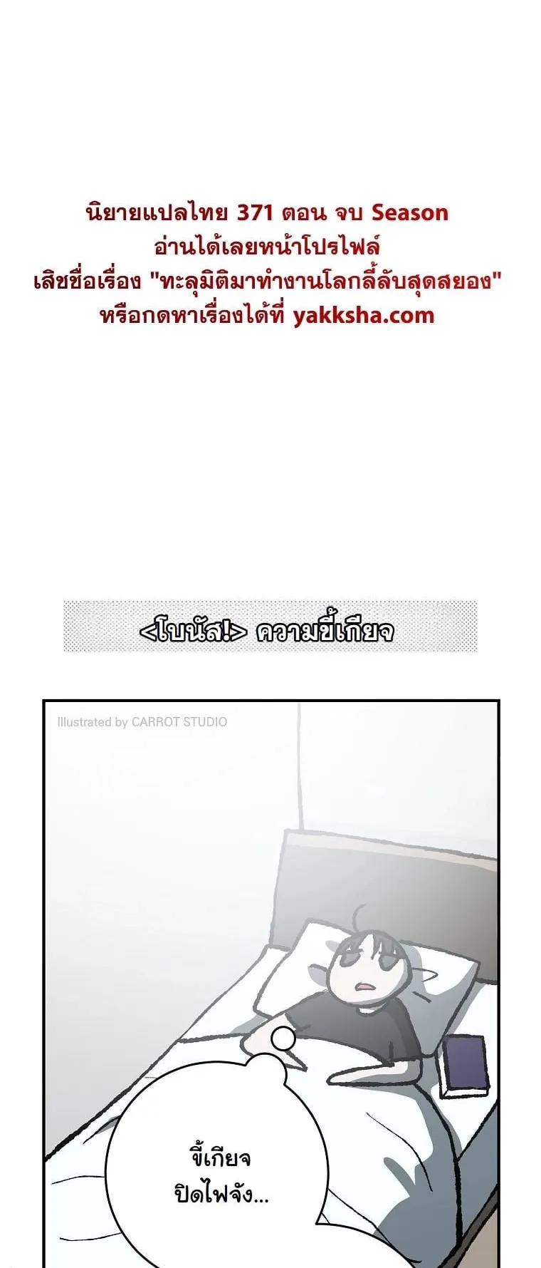 Got Dropped into a Ghost Story, Still Gotta Work ตอนที่ 18 หน้า 111