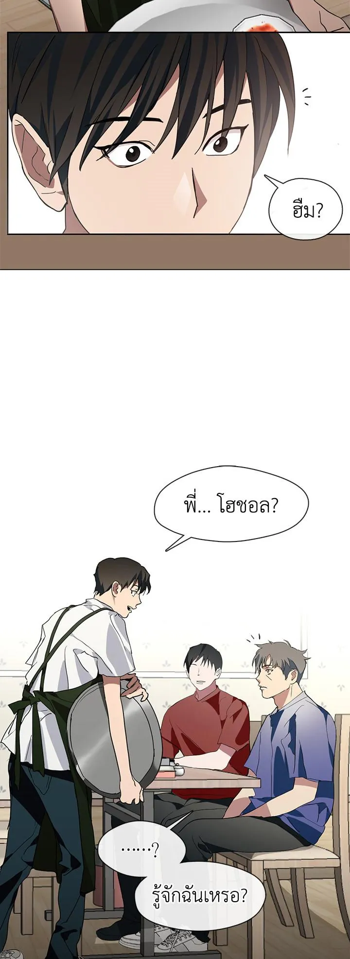 Afterlife Diner ตอนที่ 6 หน้า 27