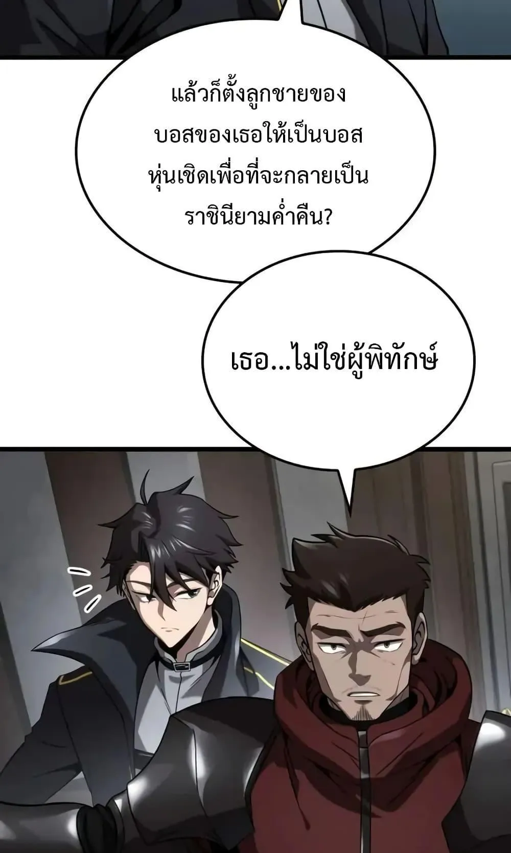 Insanely-Talented Player ตอนที่ 31 หน้า 95