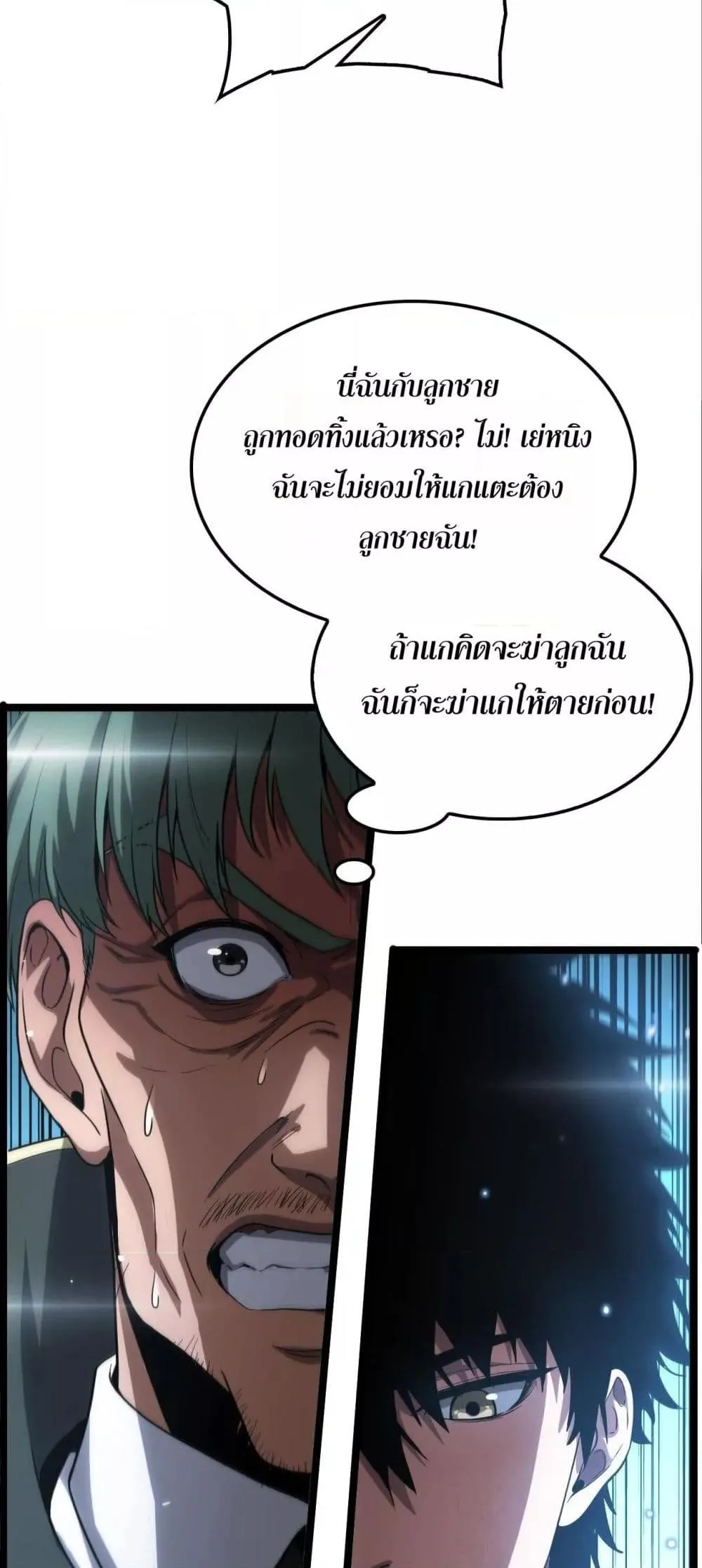 Doomsday Sword God ตอนที่ 43 หน้า 50