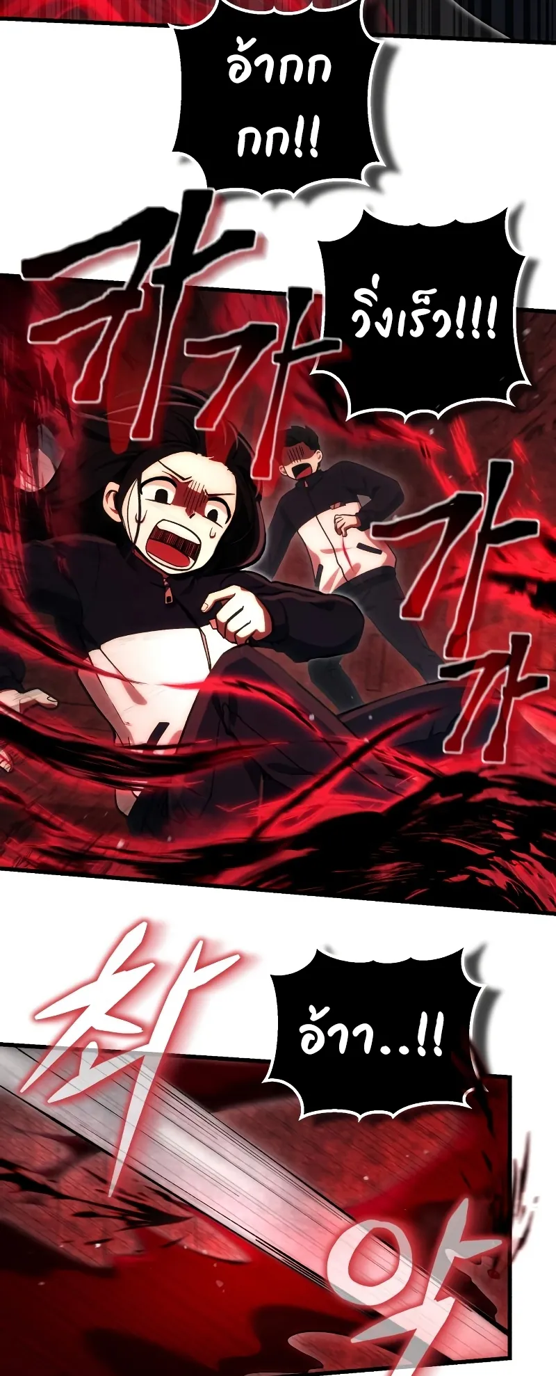 The Heavenly Demon is Descendant ตอนที่ 5 หน้า 67