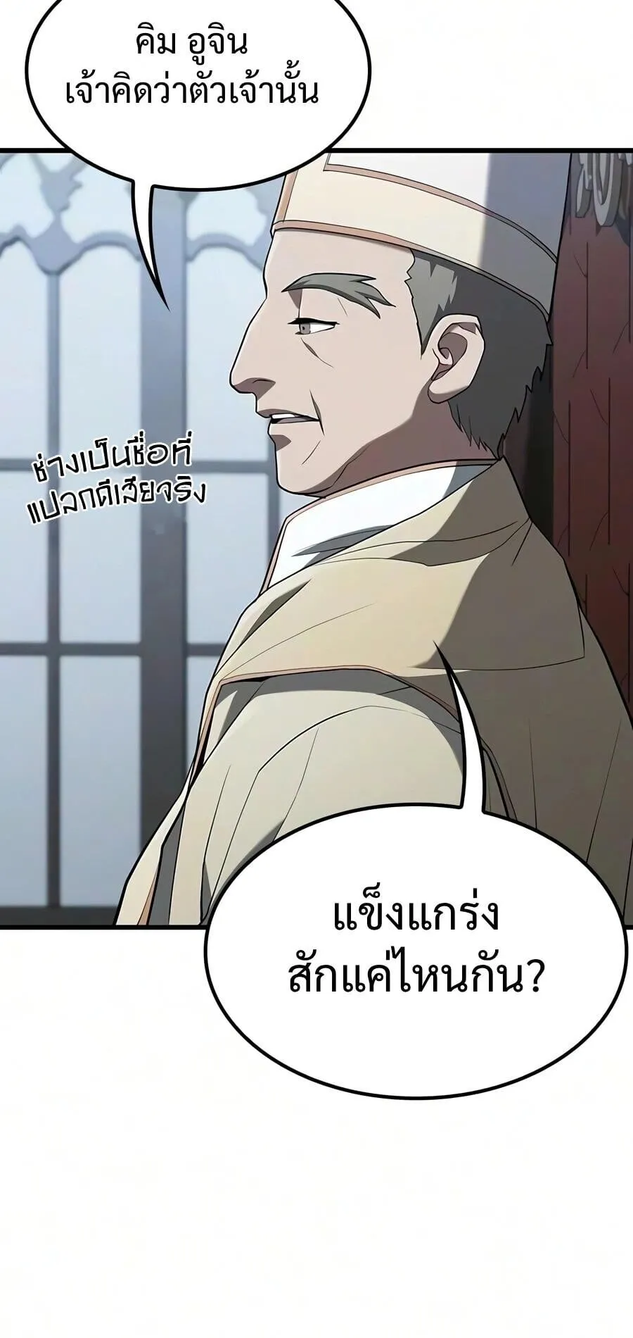 Demonic Beast Hunter Survival Guide ตอนที่ 24 หน้า 85