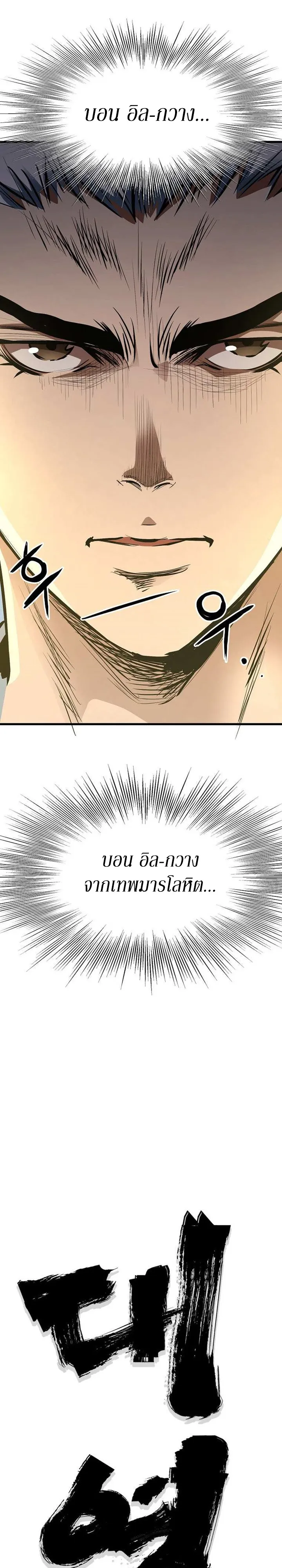 Grand General ตอนที่ 6 หน้า 29
