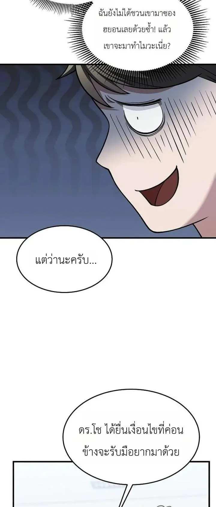 The Chairman Who Wants to Slack Off and Enjoy Life ตอนที่ 11 หน้า 60