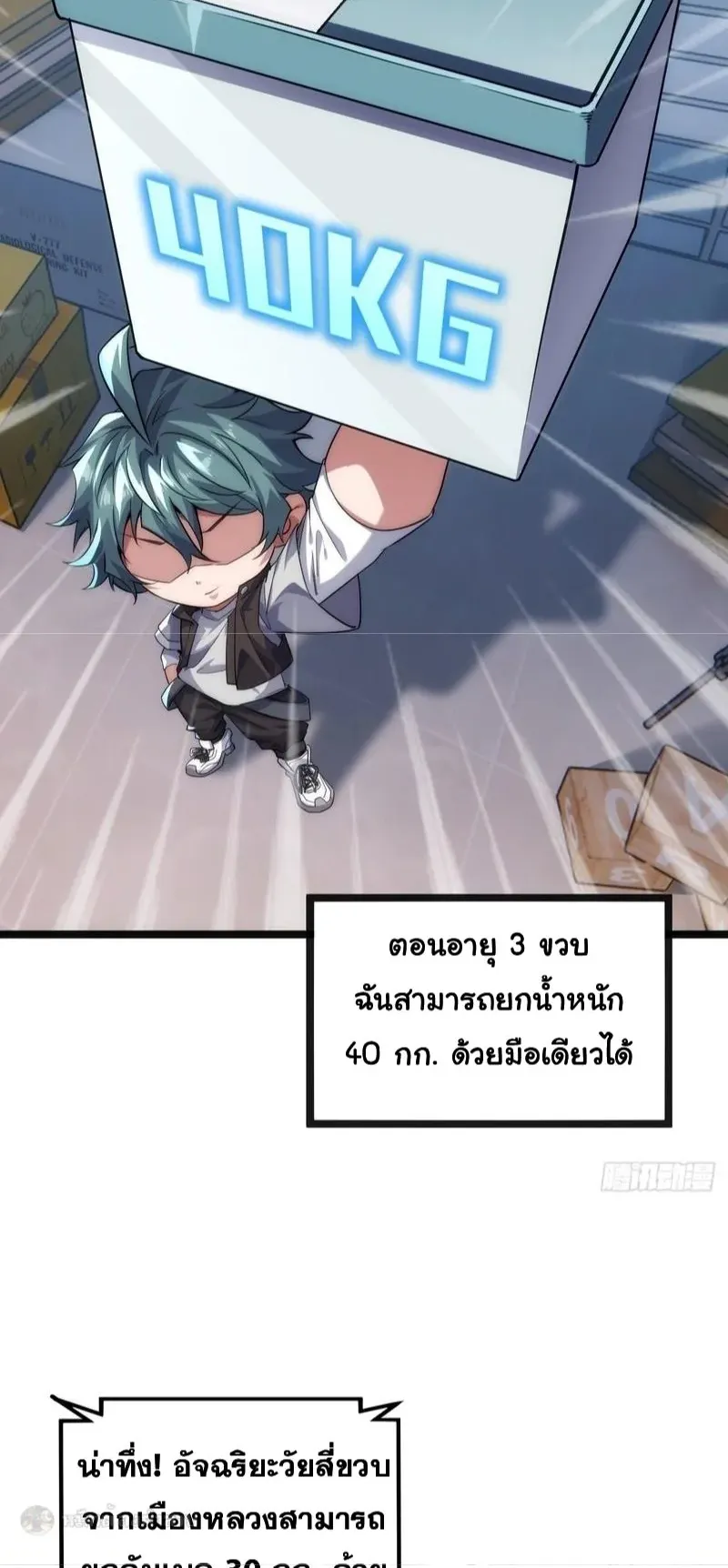 Infinite Evolution From Zero ตอนที่ 1 หน้า 54