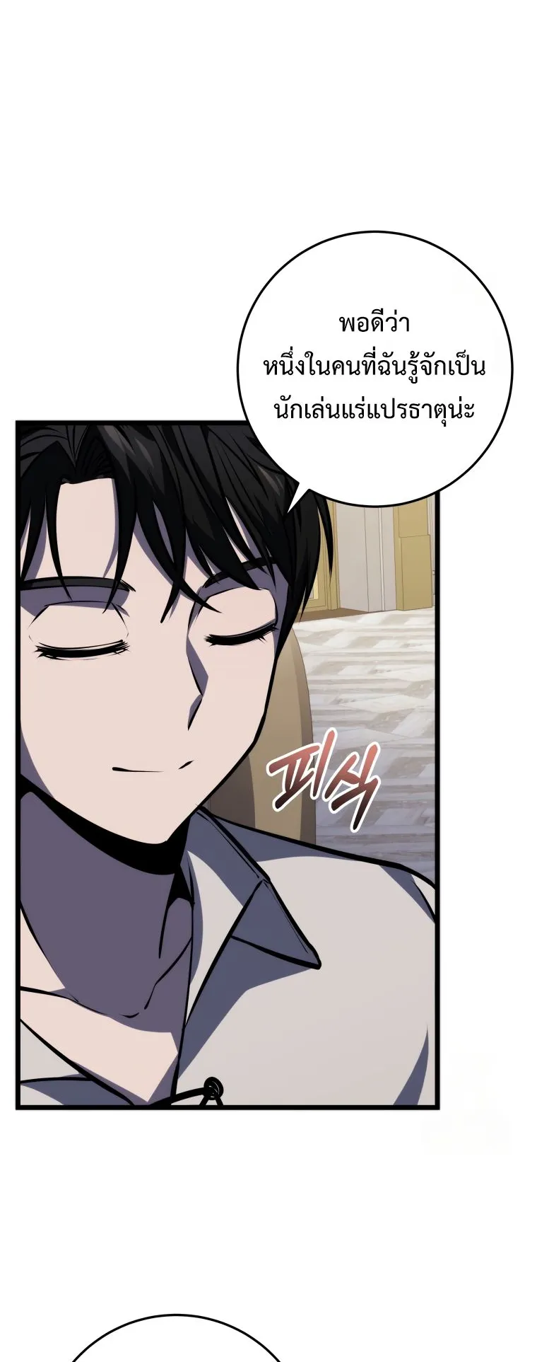 A Dragonslayer’s Peerless Regression ตอนที่ 22 หน้า 57