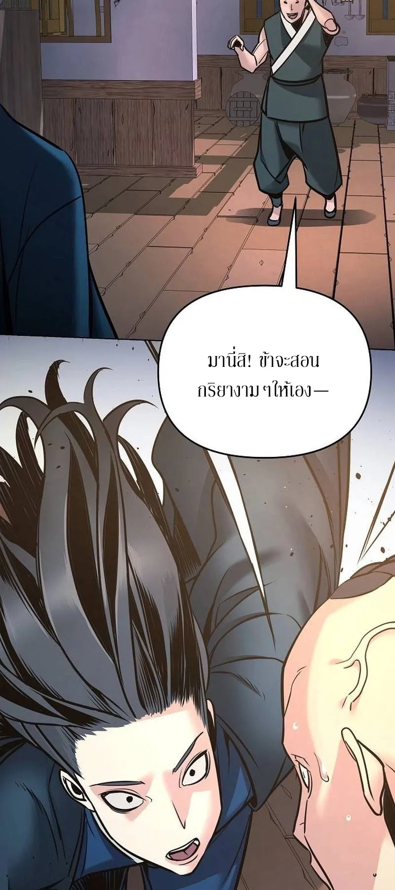 The Mysterious World’s Greatest Martial Artist Little Prince ตอนที่ 6 หน้า 83