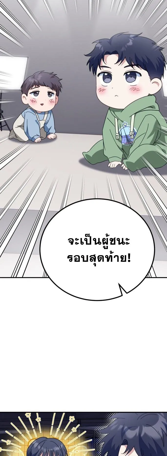 I Will Raise This Family to Greatness ตอนที่ 5 หน้า 46