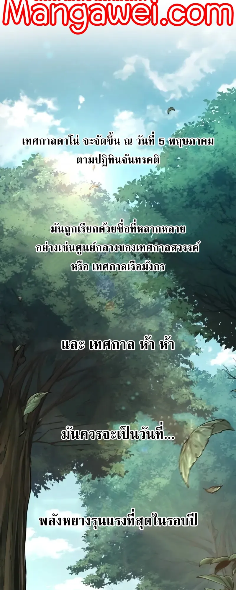 Nano Machine Chapter 227 หน้า 38