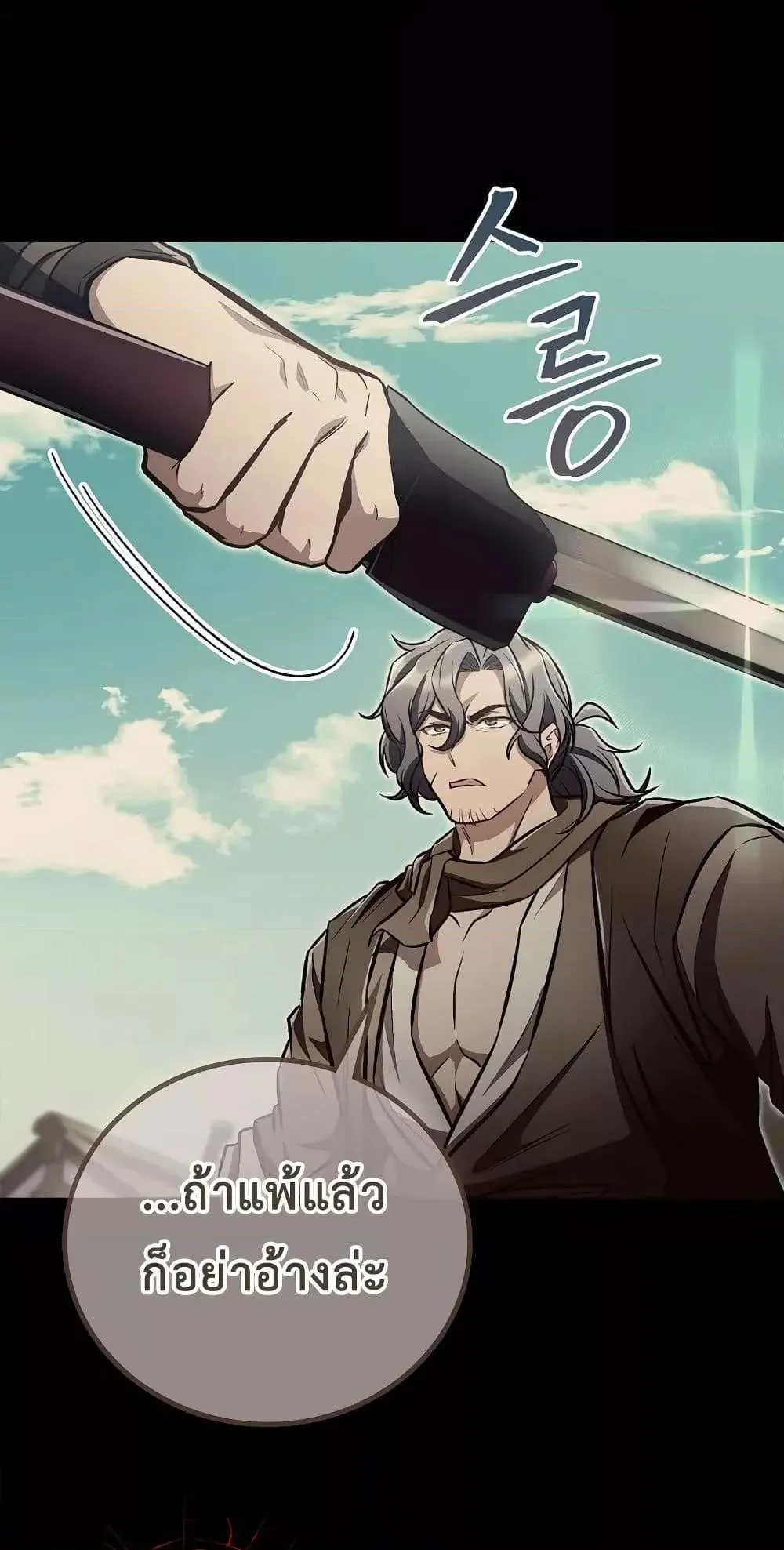 The Twin Swords of the Sima ตอนที่ 14 หน้า 64