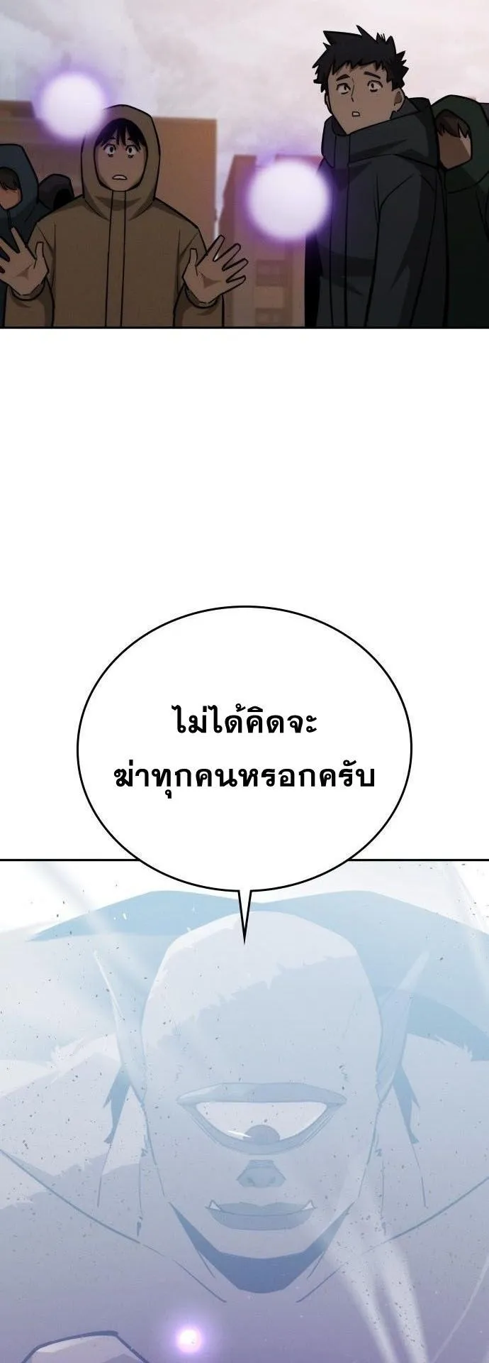 The Regressor Only Protects Me ตอนที่ 33 หน้า 63