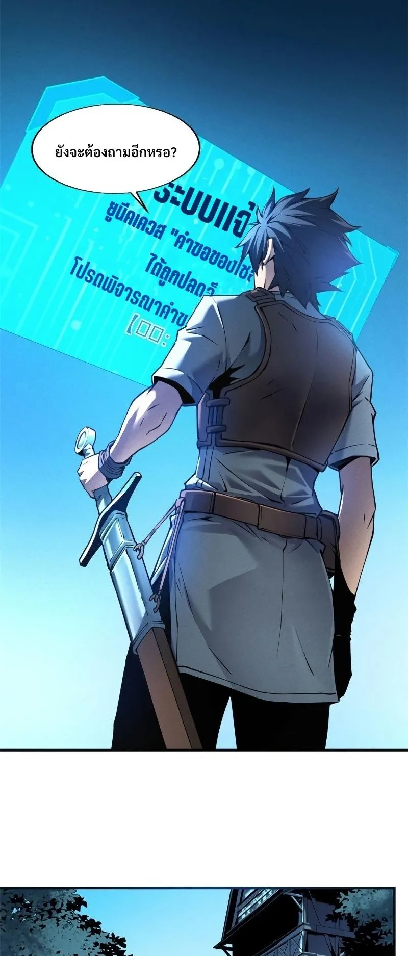 Reincarnation of the Strongest Sword God ตอนที่ 2 หน้า 31