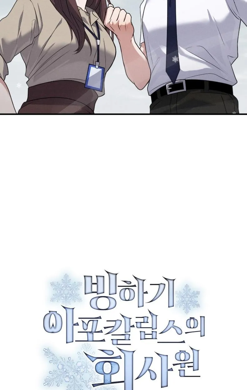 Office Worker in the Ice Age Apocalypse ตอนที่ 1 หน้า 71