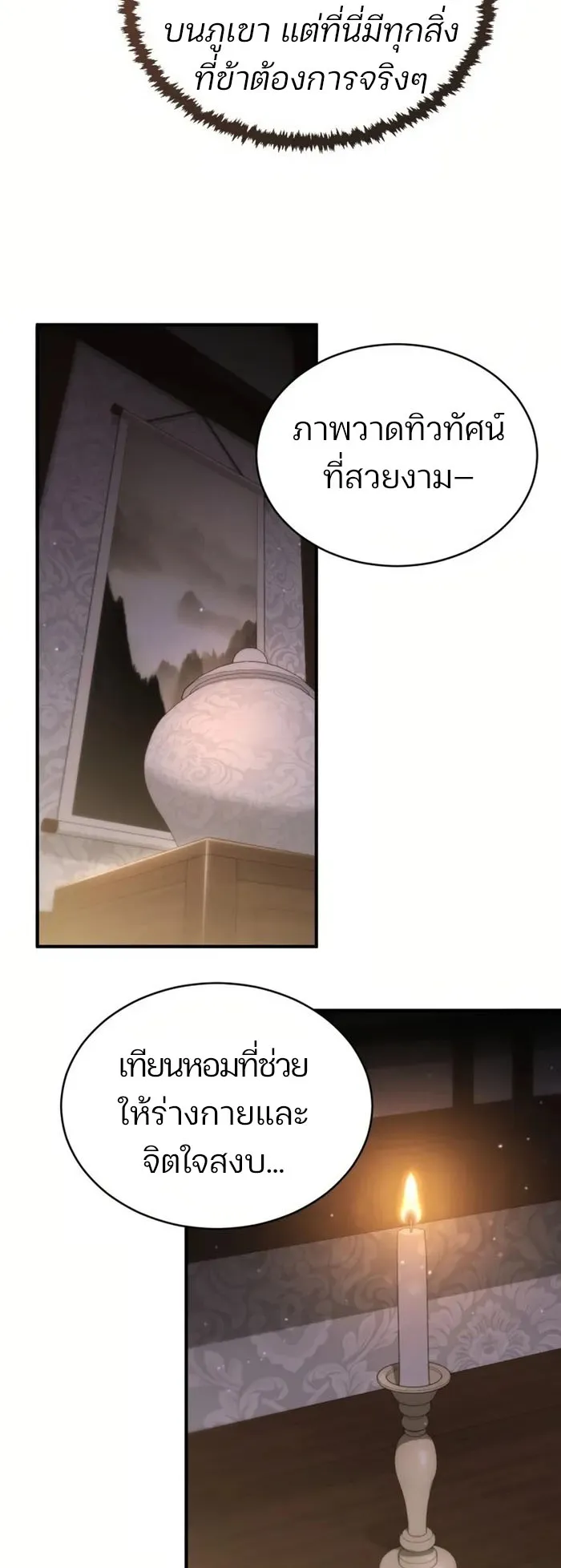 The Anxious Demon Cult Leader ตอนที่ 3 หน้า 47