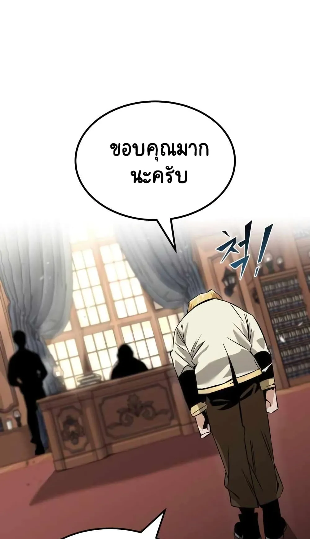 The Lazy Lord Masters the Sword ตอนที่ 18 หน้า 31