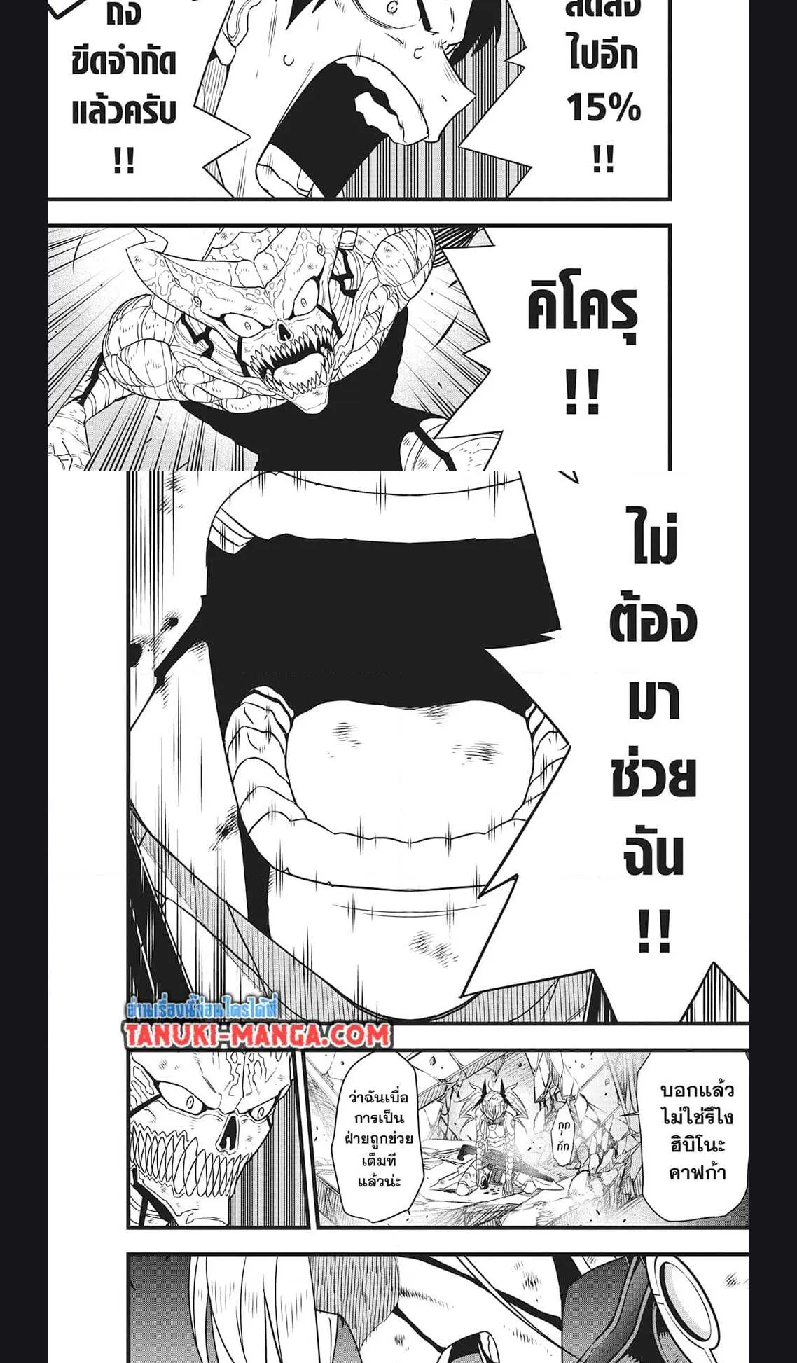 Kaiju no.8 ไคจูหมายเลข 8 ตอนที่ 125 หน้า 13