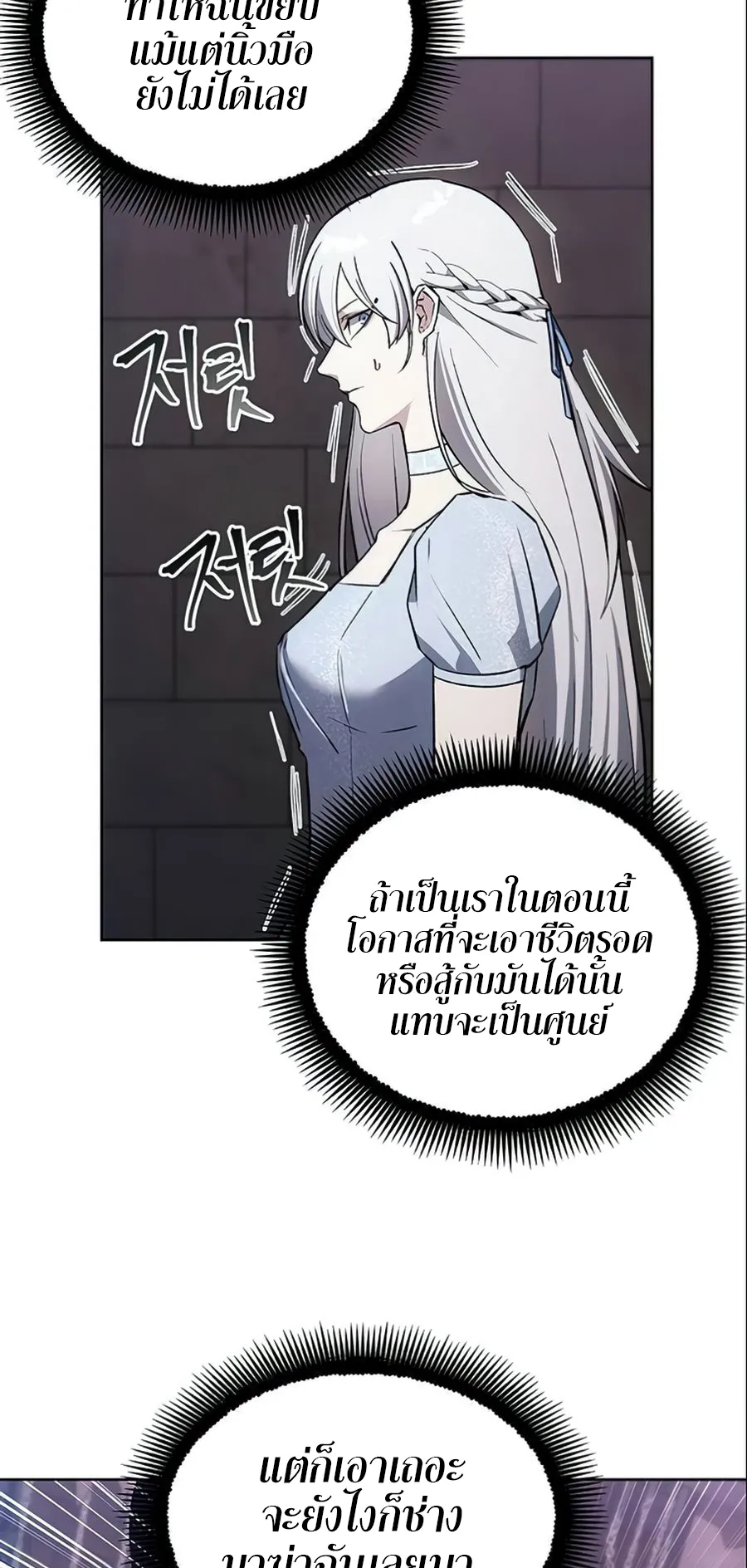 How To Live As a Villain ตอนที่ 15 หน้า 13