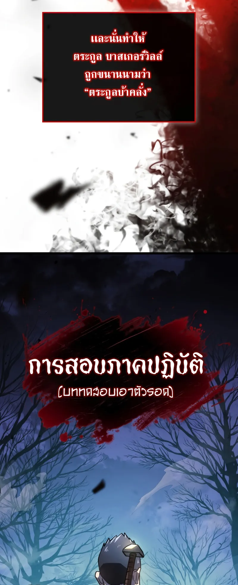 Revenge of the Iron-Blooded Sword Hound ตอนที่ 4 หน้า 8