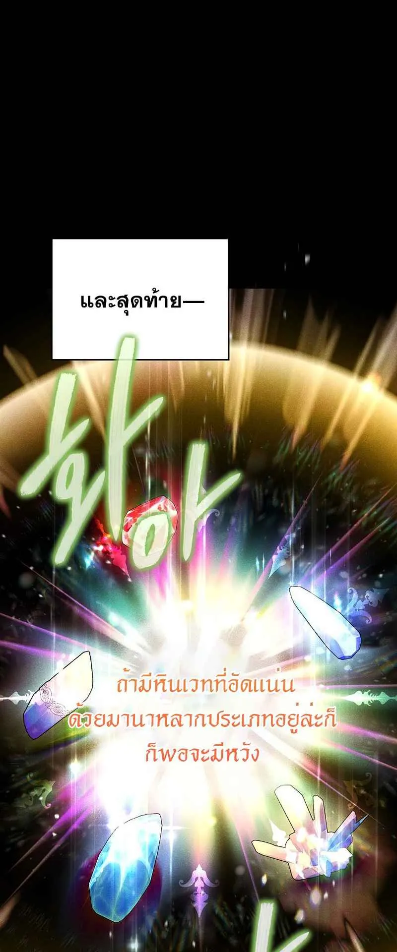 I Became the Genius Bastard of a Noble Dark Clan ตอนที่ 2 หน้า 68