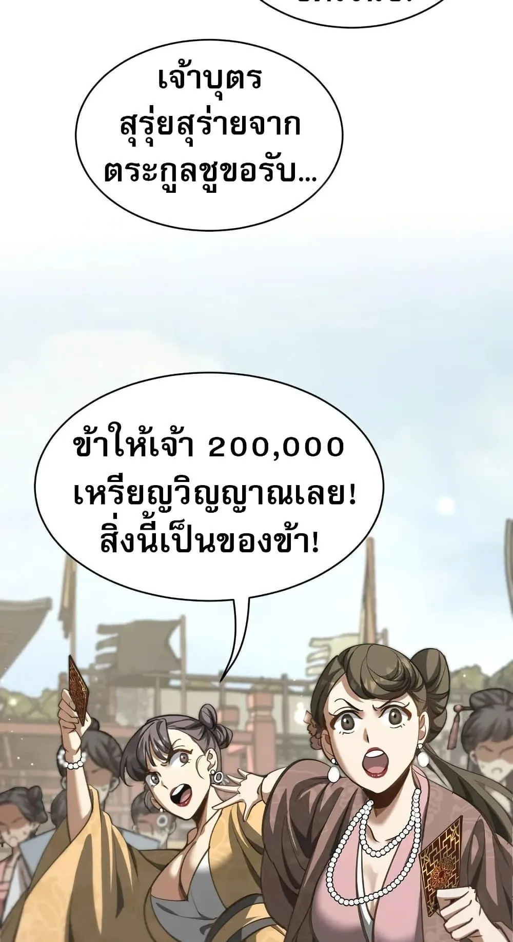 The prodigal Taoist son ตอนที่ 12 หน้า 7