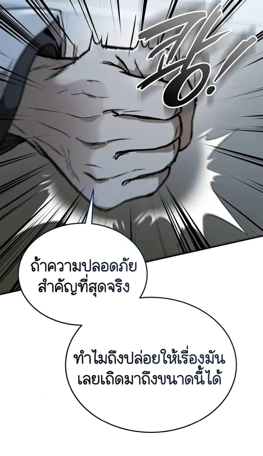 Shinsu Kindergarten ตอนที่ 23 หน้า 67