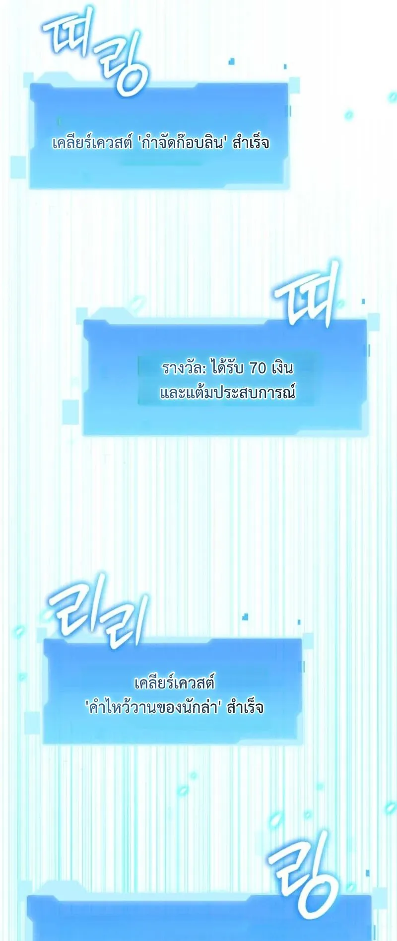 The Return of the Unrivaled Genius Ranker ตอนที่ 9 หน้า 22