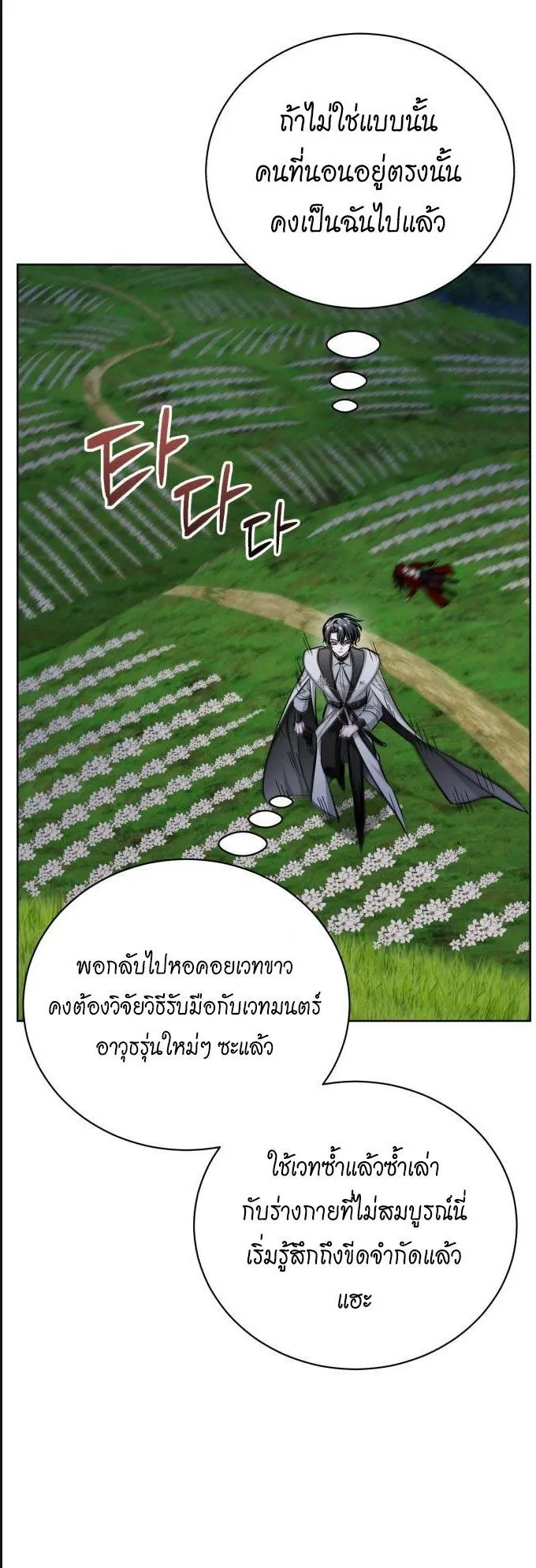 The Magic Tower’s Problem Child ตอนที่ 9 หน้า 64
