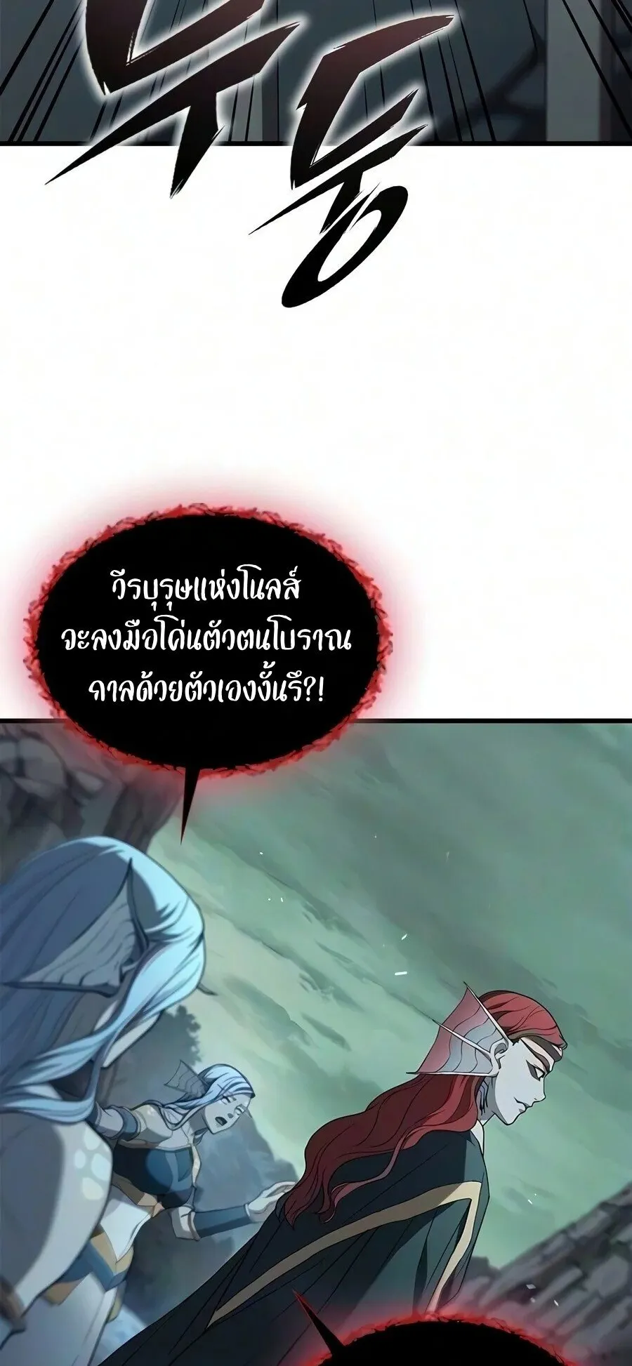 Demonic Beast Hunter Survival Guide ตอนที่ 36 หน้า 73