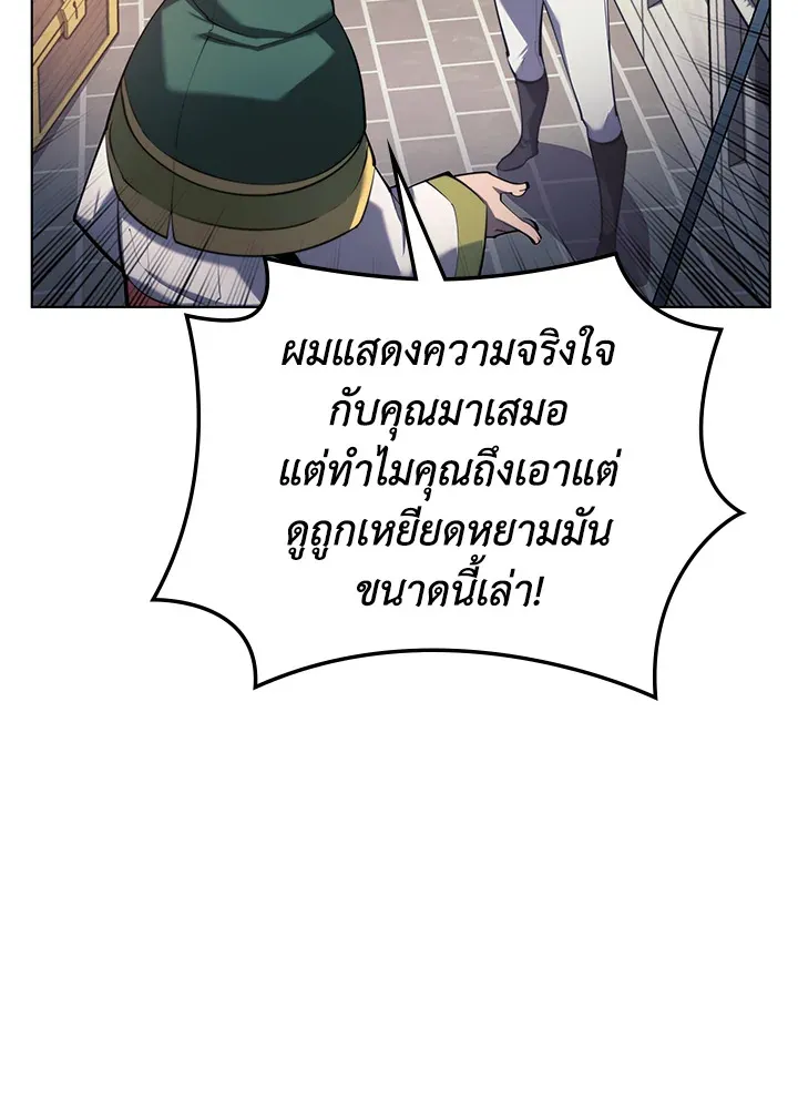 Overgeared ตอนที่ 145 หน้า 27