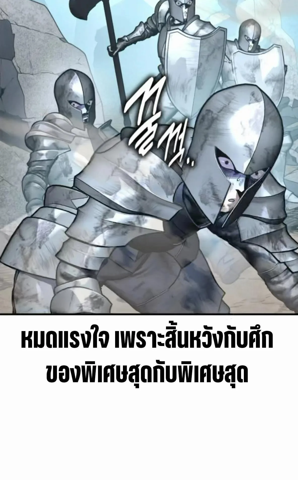 I Killed an Academy Player ตอนที่ 110 หน้า 217