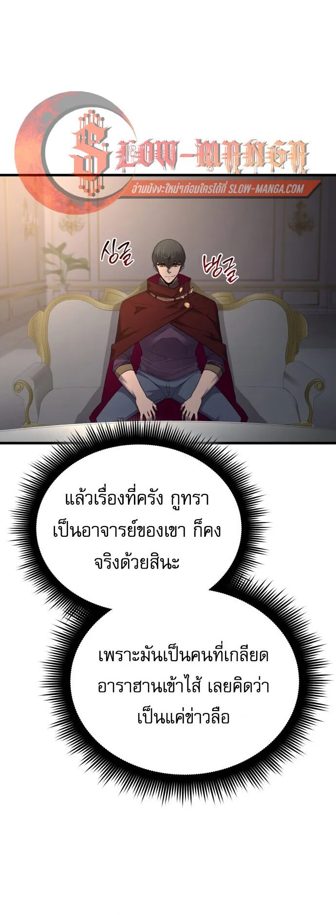 The Genius Mage Who Uses His Fists ตอนที่ 64 หน้า 6