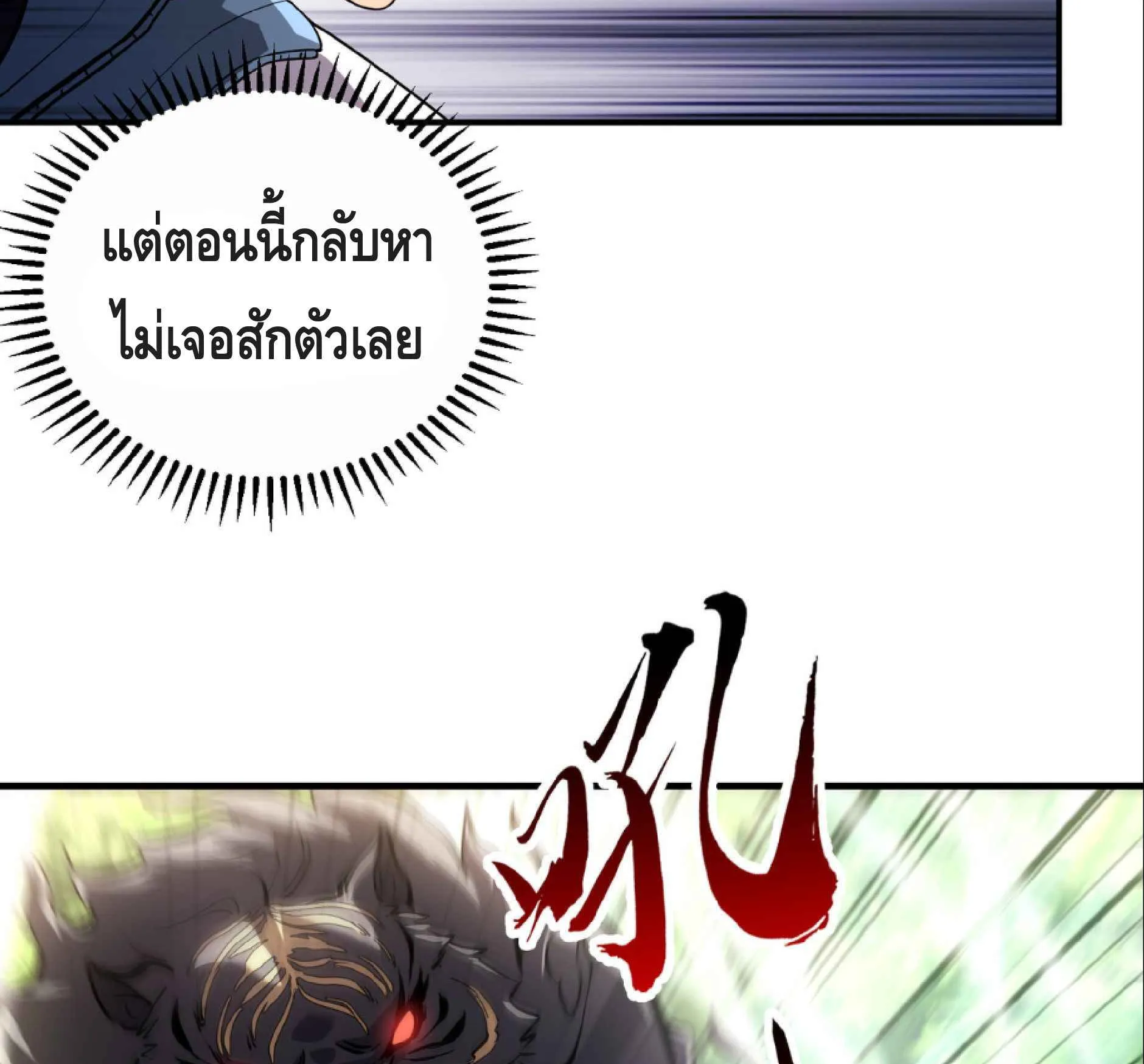 High Martial Arts: Sweeping Through Three Thousand ตอนที่ 14 หน้า 59
