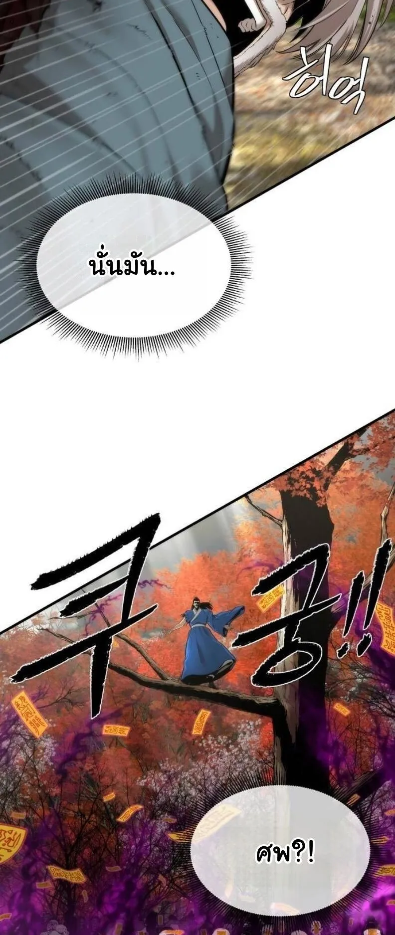 A Regressor’s Tale of Cultivation ตอนที่ 13 หน้า 37