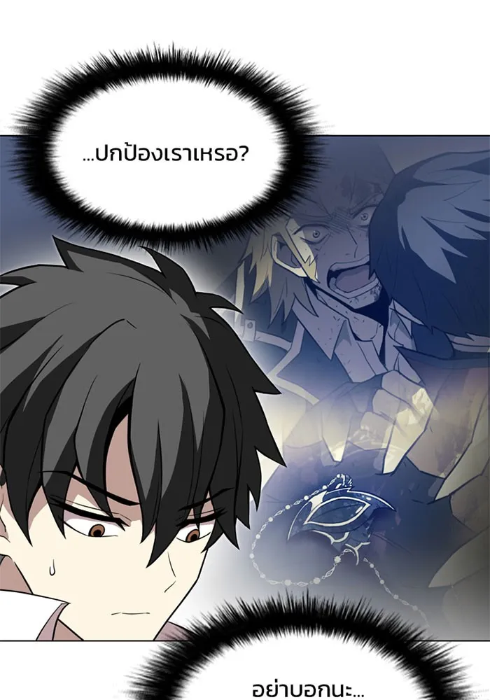Villain to Kill ตอนที่ 2 หน้า 43