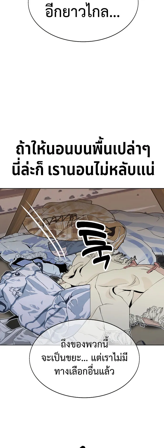 The Extra’s Academy Survival Guide ตอนที่ 1 หน้า 69