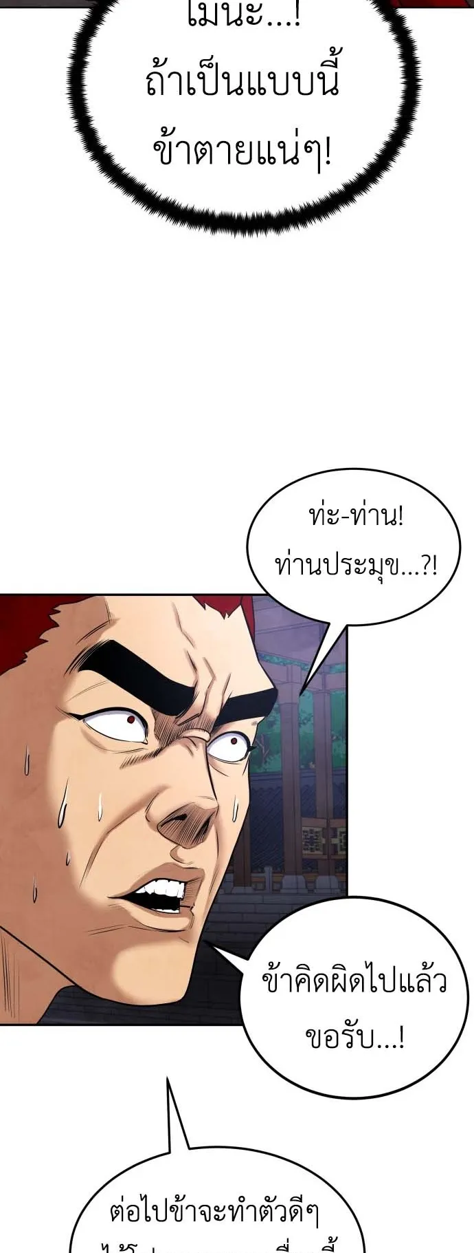 Embodiment of the Assassin in the Murim World ตอนที่ 4 หน้า 62