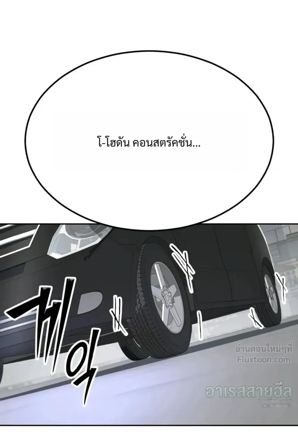 Resurrection Boy ตอนที่ 35 หน้า 140