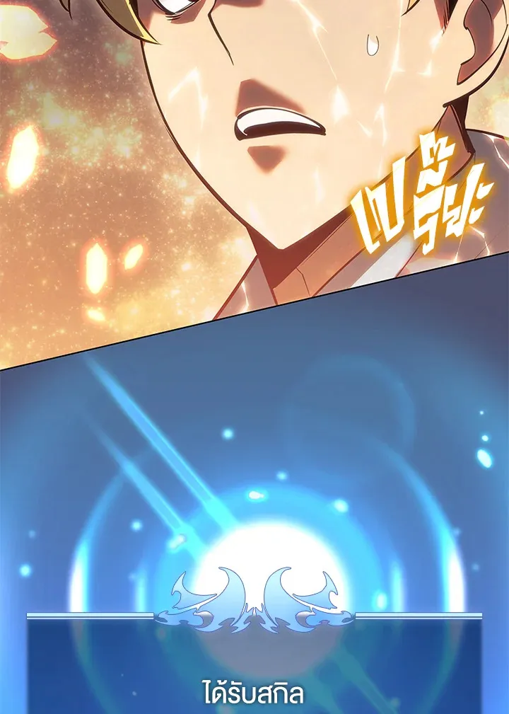 Overgeared ตอนที่ 145 หน้า 171