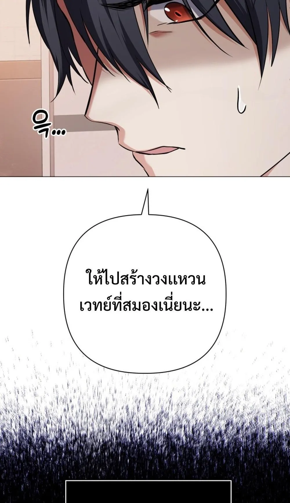 The Return of the Mythical Archmage ตอนที่ 2 หน้า 67